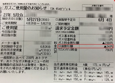ガス料金