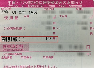 水道料金