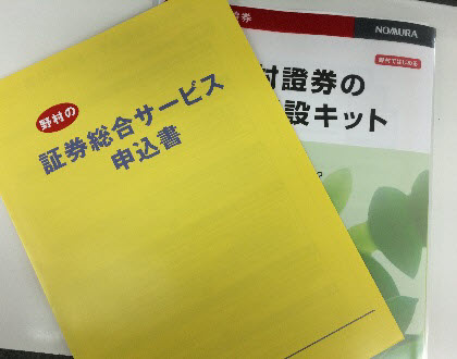口座開設パンフレット