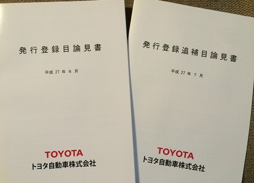 目論見書