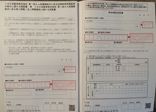 申込書類