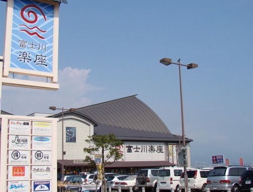 富士川楽座