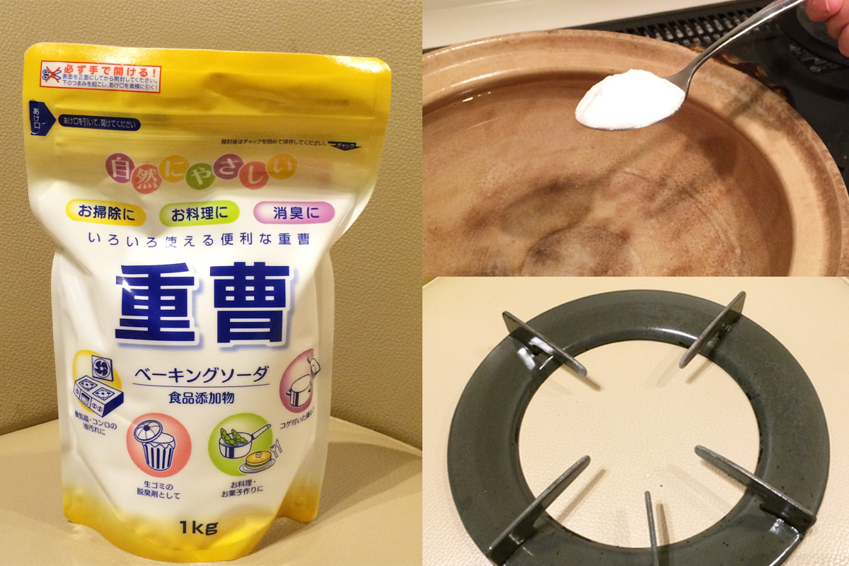 重曹でそうじ