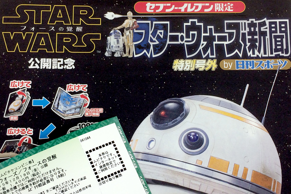 スターウォーズ