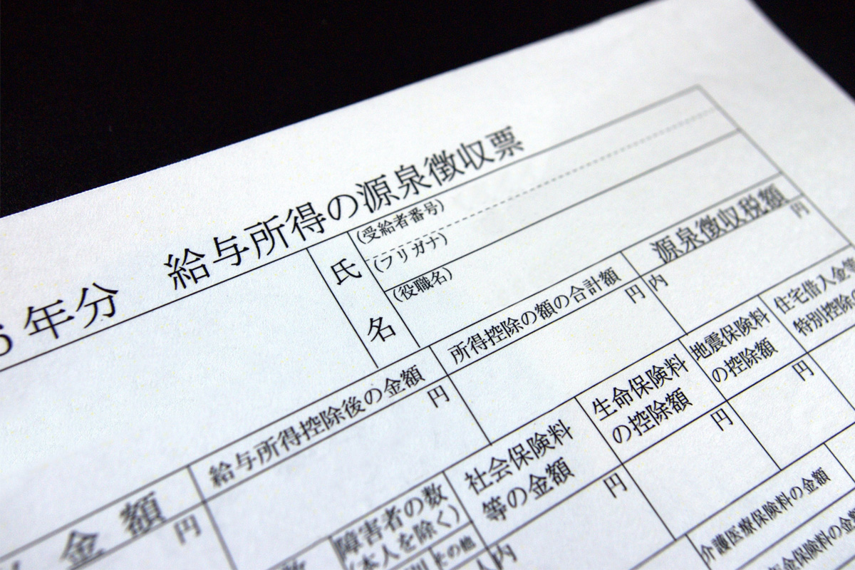 源泉徴収票