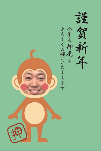 押尾の年賀状