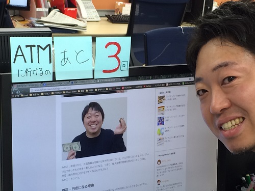 ATMに行く回数を減らす決心をした押尾