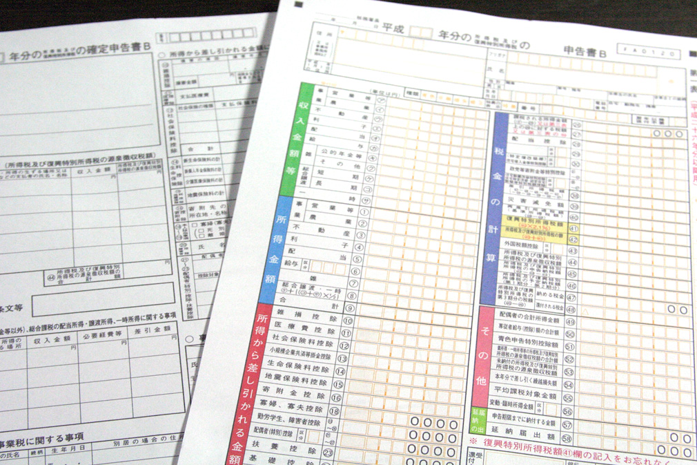 確定申告書