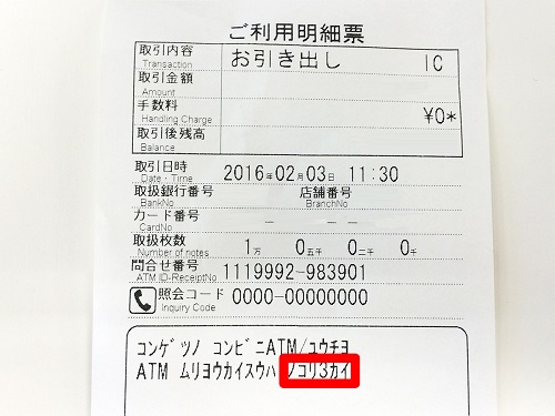コンビニ手数料明細
