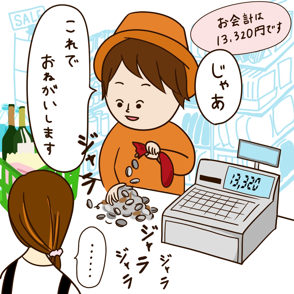 硬貨だけで買い物