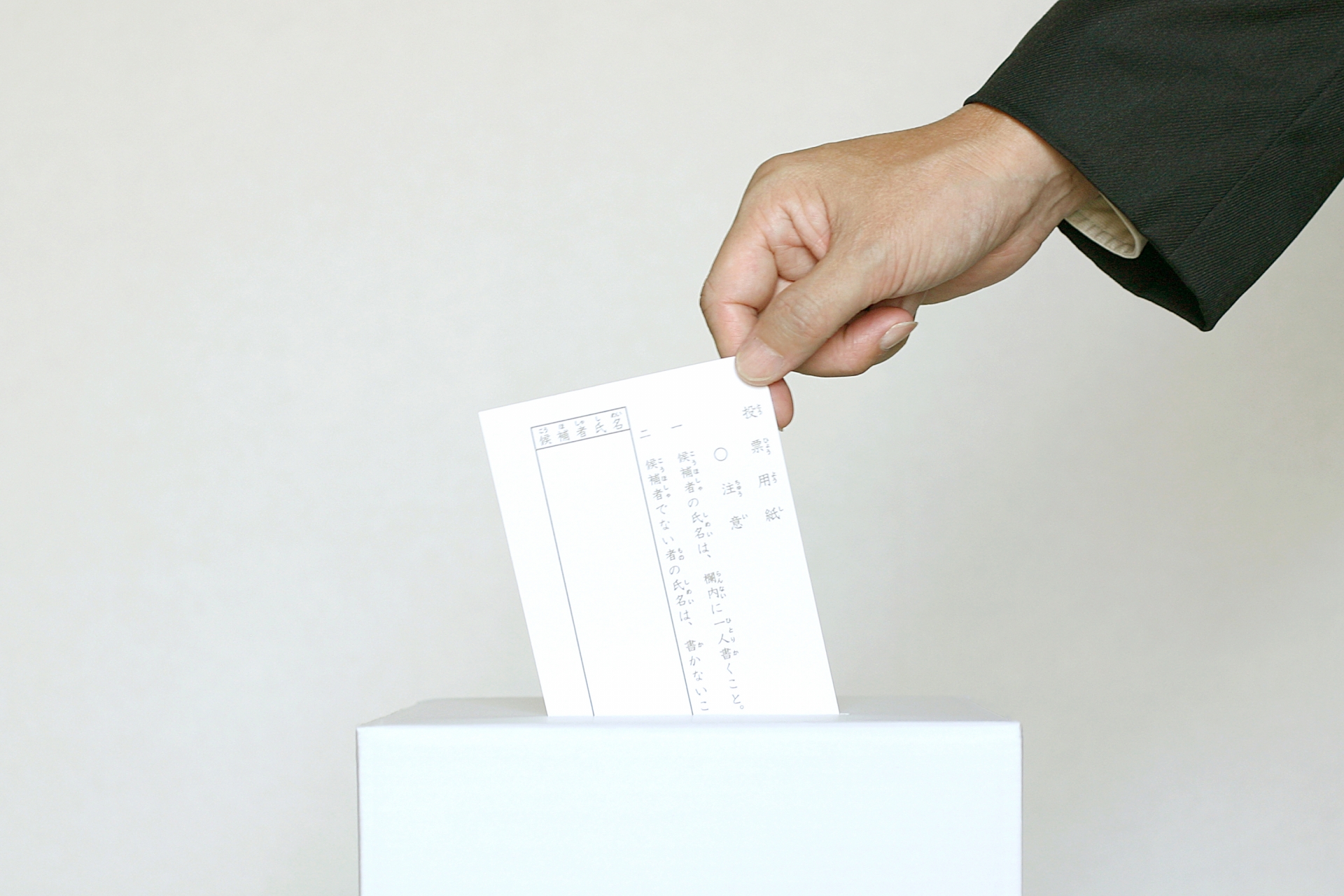 18歳選挙権