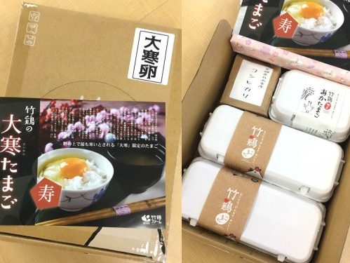 大寒たまごセット