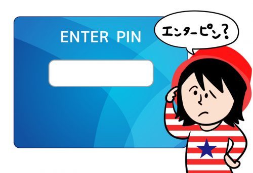 暗証番号ENTERPIN