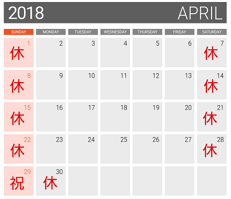 週休2日制(土日)