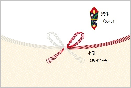 お中元