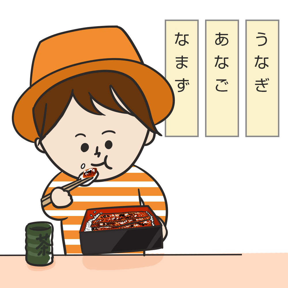 土用の丑の日