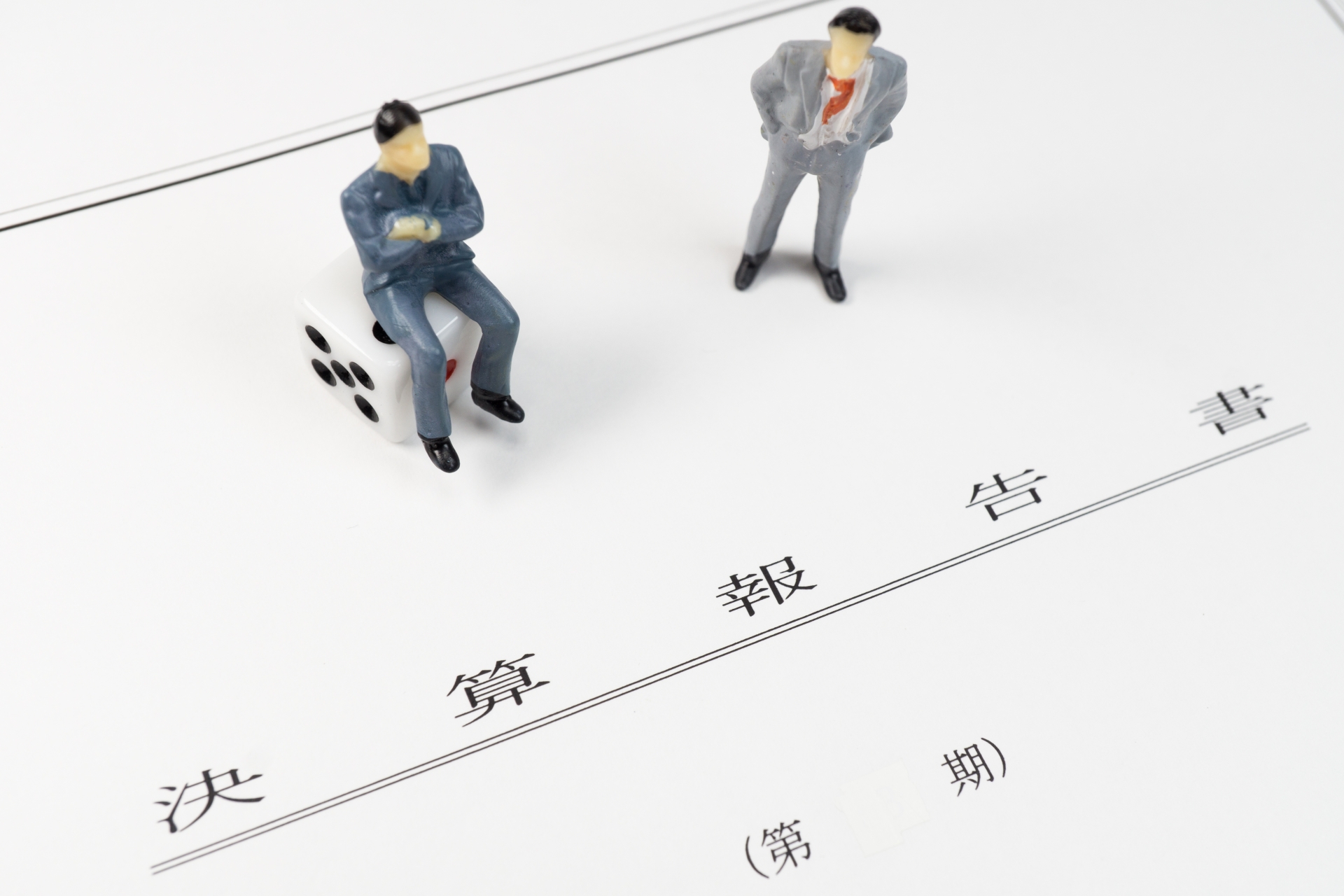 役員報酬