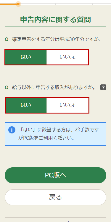 確定申告書作成コーナー2