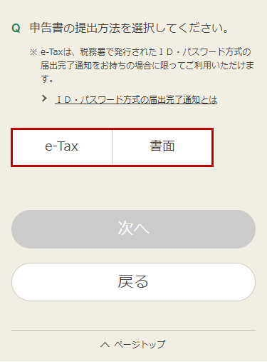 確定申告書作成コーナー3