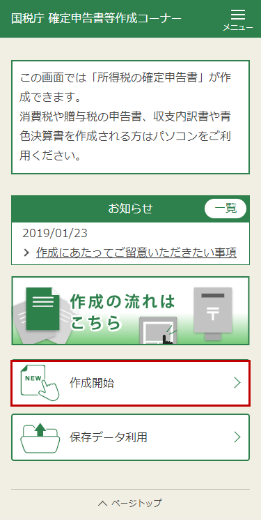 確定申告書作成コーナー