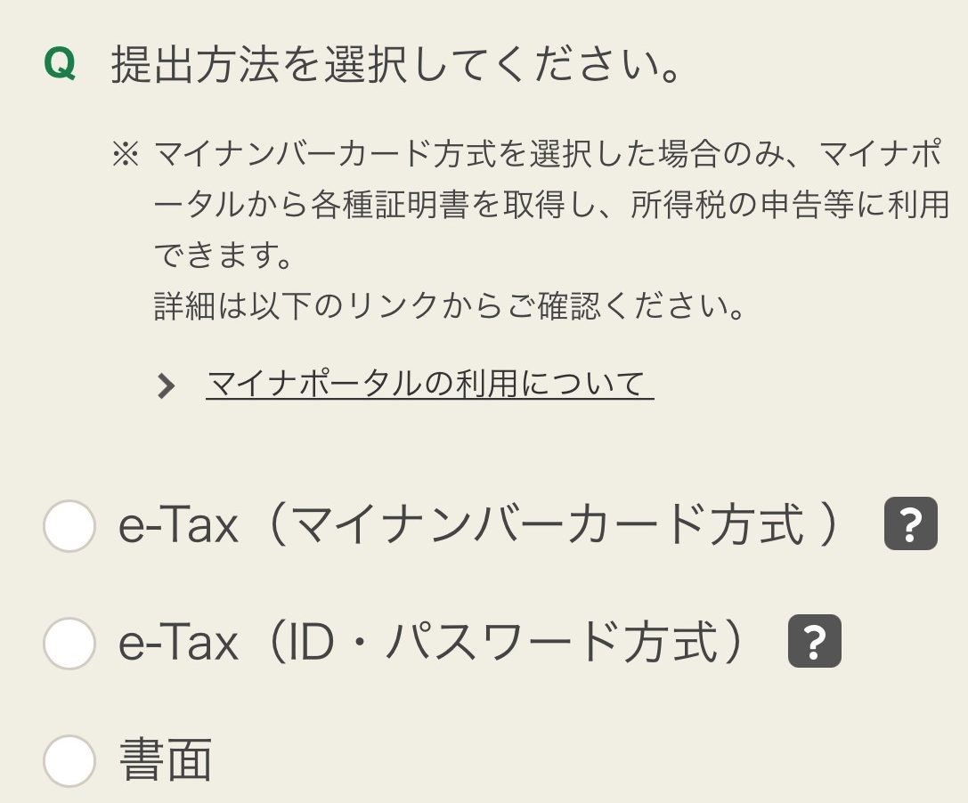 スマホ確定申告画面(提出方法の選択)