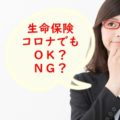 コロナの疑問
