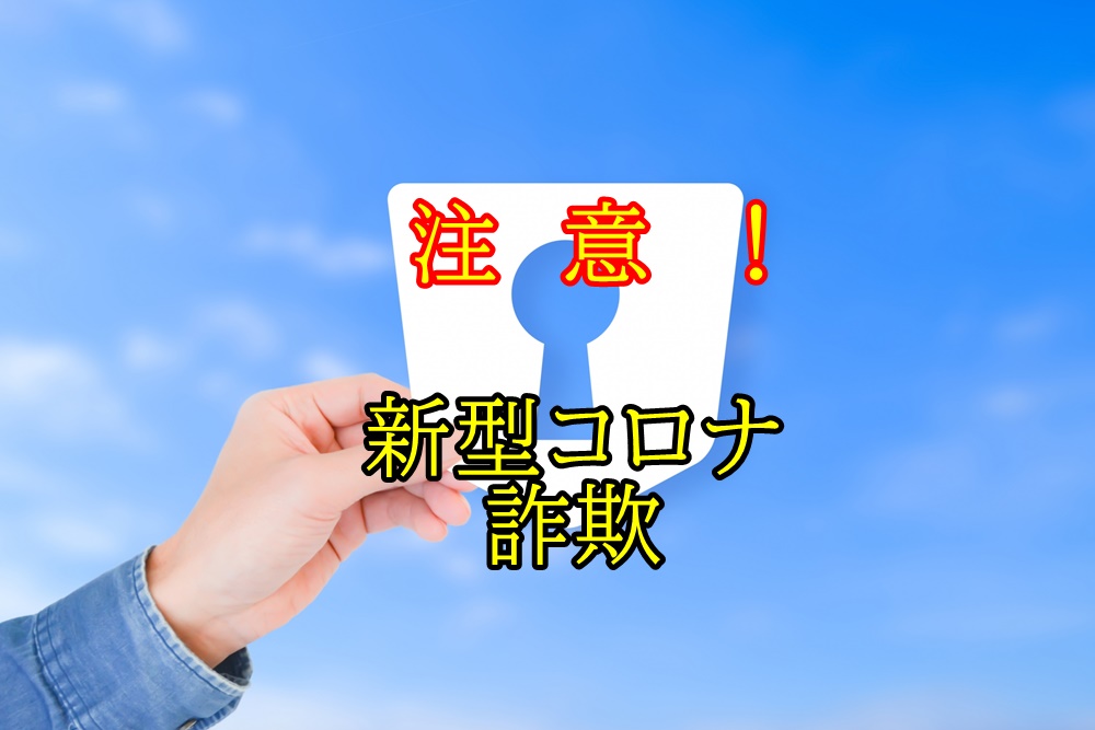 詐欺